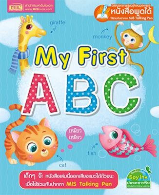 การ์ด My First ABC