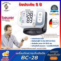 ?ออกใบกำกับภาษีได้? เครื่องวัดความดัน Beurer BC 28 ขนาดข้อมือ 14-19.5 ซม. เครื่องวัดความดันโลหิต Blood Pressure Monitor BC28