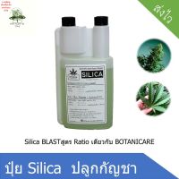 [ready stock]ปุ๋ย silica blast ขวดบีบ สำหรับทำใบ ทำดอก สูตร botanicaมีบริการเก็บเงินปลายทาง