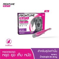 FRONTLINE TRI-ACT FOR DOG SIZE L ฟรอนท์ไลน์ ไตร-แอ็ค สำหรับสุนัขน้ำหนัก 20-40 กก. ยาหยดหลัง หยุด ยุง เห็บ หมัด (1 กล่อง)