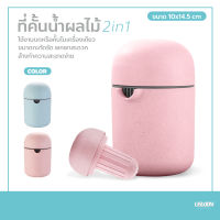 ที่คั้นน้ำผลไม้ พกพา แบบ 2in1 แก้วคั้นน้ำส้ม เครื่องคั้นน้ำผลไม้ มินิ Juicer machine อุปกรณ์กดอาหาร