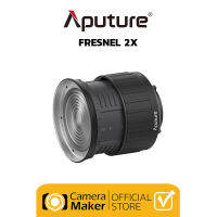 Aputure Fresnel 2X (ประกันศูนย์) ชุดขยายไฟ Fresnel Bowen Mount กำลังขยาย 2 เท่า