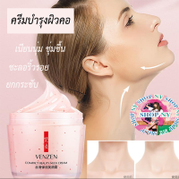 ครีมบำรุงผิวยกกระชับลำคอ กระปุกใหญ่มาก สุดคุ้ม Venzen Compack Beauty Neck 160 G.