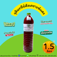 หัวเชื้อ จุลินทรีย์สังเคราะห์แสง น้ำหนัก 1.5 ลิตร เร่งการเจริญเติบโต ทำให้พืชแข็งแรงและโตเร็วขื้นถึง 3 เท่า