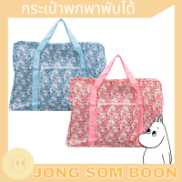 กระเป๋าผ้าย่อส่วน กระเป๋าผ้าพกพา กระเป๋าผ้าพับได้ ลายมูมิน สีฟ้า สีชมพู Moomin Folding Bag ขนาด 40x20x35 cm