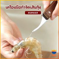 TOP มีดแกะกุ้ง มีดแกะเปลือกกุ้ง มีดดึงไส้กุ้ง  shrimp thread knife