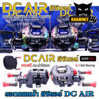 รอกหยดน้ำ รอกเบท ดีซีแอร์  DC AIR LT100R/LT100L มีทั้งหมุนซ้ายและหมุนขวา (แถมฟรีกระเป๋าใส่รอก)