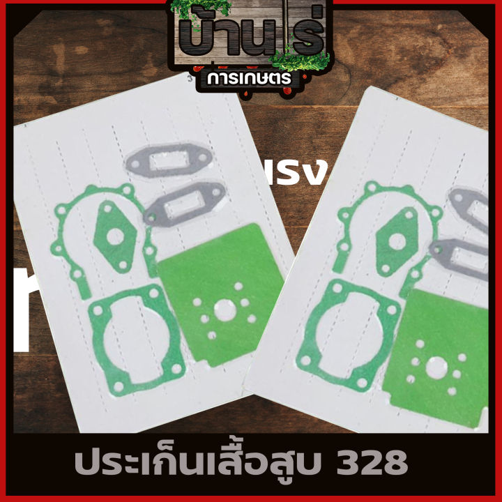 ปะเก็นชุด-เครื่องตัดหญ้า328-ปะเก็น328-อะไหล่328-อะไหล่เครื่องตัดหญ้า