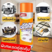 500 ml kitchen cleaner สเปรย์โฟมขจัดคราบ สเปรย์โฟม คราบมัน คราบน้ำมัน คราบไขมัน คราบสะสม น้ำยาทำความสะอาด ห้องครัว