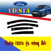 คิ้วกันสาดรถยนต์ สีดำเข้ม รุ่น 4 ประตู ฟอร์ด เฟียสต้า FORD FIESTA