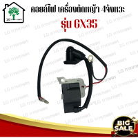 คอยล์ไฟGX35  คอยไฟGX35  คอย คอยจุระเบิด GX35  คอยไฟเครื่องตัดหญ้า คอยล์ไฟเครื่องเลื่อย อะไหล่เครื่อเครื่องตัดหญ้าGX35  คอยล์ไฟคาบู คอยไฟ