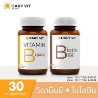 แพ็คคู่ 2 กระปุก บำรุงสมองและบำรุงผม Dary Vit Vitamin B Complex + Dary Vit Biotin PLUS