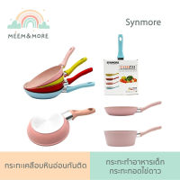 Synmore กระทะเคลือบหินอ่อนกันติด หม้อเคลือบหินอ่อน กระทะทำอาหารเด็ก กระทะทอดไข่ดาว