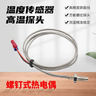 ▫☑ Thermocouple temperature sensor K type E M6/M8 screw thermocouple instrument probe