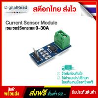 โปรโมชั่น++ เซนเซอร์วัดกระแส 0-30A Current Sensor Module (ACS712ELCTR-30A) สต็อกไทยส่งไว ราคาถูก เครื่องวัดไฟฟ้า เครื่องวัดกระแสไฟฟ้า ไฟฟ้า  เครื่องมือช่าง