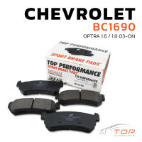 ผ้าเบรค หลัง CHEVROLET OPTRA 03-ON / CHEVROLET OPTRA 1.6 / CHEVROLET OPTRA 1.8 ปี 2003 - ON  - TOP PERFORMANCE JAPAN - BC 1690 - ผ้าเบรก เชฟโรเลต ออฟต้า