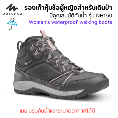 QUECHUA รองเท้า รองเท้าผู้หญิง รองเท้าเดินป่า รองเท้าปีนเขา เดินป่า น้ำหนักเบาเพียง 370 กรัม เดินสบาย ใส่เดินลุยน้ำได้ [พร้อมส่ง]