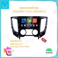 จอแอนดรอยติดรถยนต์ ตรงรุ่น Mitsubishi Triton 2015-2018 (แอร์มือหมุน) Ram 2gb/Rom 32gb จอ IPS ขนาด 9" New Android Version อุปกรณ์ครบ