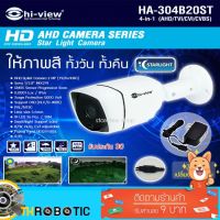 ( โปรโมชั่น++) คุ้มค่า กล้องวงจรปิด Hi-view 4in1 AHD 2MP รุ่น HA-304B20ST พร้อมAdapter 12v (ให้ภาพสี ทั้งกลางวัน - กลางคืน) ราคาสุดคุ้ม กล้อง วงจรปิด กล้อง วงจรปิด ไร้ สาย กล้อง วงจรปิด wifi กล้อง วงจรปิด ใส่ ซิ ม