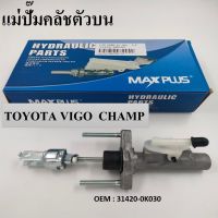 แม่ปั๊มคลัชตัวบน CLUTCH MASTER CYLINDER For TOYOTA VIGO SMARTCAB CHAMP 2008-2015 #31420-0K030