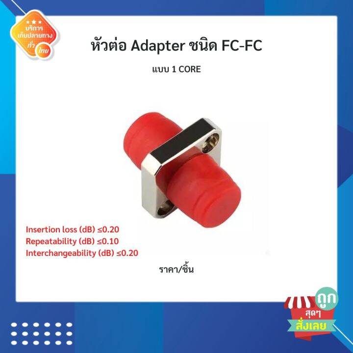 พร้อมส่ง-หัวต่อ-adapter-ไฟเบอร์ออฟติค-ชนิด-sc-lc-fc-ราคาต่อชิ้น