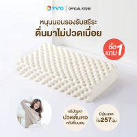 ของแท้100% [1แถม1] ช้างไทยยางพาราธรรมชาติ หมอนยางพารารุ่นน็อบบี้ by TV Direct