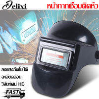 DELIXI หน้ากากช่างเชื่อม Welding mask helmet automatic discoloration ปรับแสงอัตโนมัติตามแสงอาทิตย์ปรับ ปรับความไวได้เชื่อม สำหรับ MIG TIG การเชื่อมอาร์ค