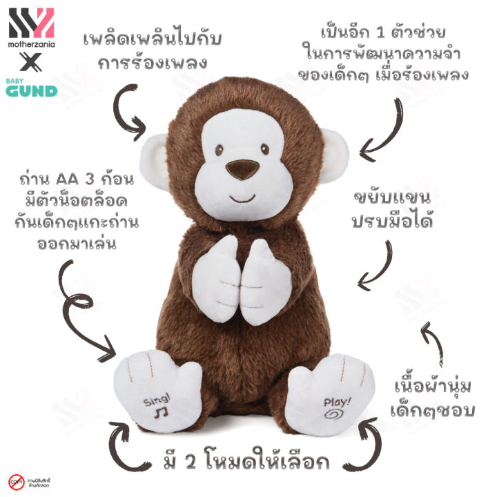 ตุ๊กตามีเสียง-gund-clappy-monkey-แขนขยับได้ตามเสียงเพลง-มีเสียงพูดและเสียงดนตรี-อ่อนนุ่มเป็นพิเศษ-เล่นกับเด็กๆได้-ตุ๊กตา-ตุ๊กตาผ้า-ตุ๊กตาลิง