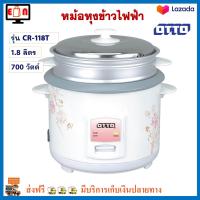 หม้อหุงข้าวไฟฟ้า Otto รุ่น CR-118T ความจุ 1.8 ลิตร กำลังไฟ 700 วัตต์ สีขาว คละลาย หม้อหุงข้าว หม้อหุงข้าวอุ่นทิพย์ หม้ออุ่นทิพย์ สินค้าคุณภาพ