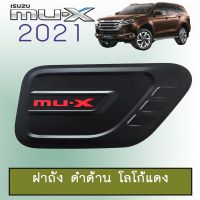 ( Pro+++ ) ครอบฝาถังน้ำมัน Isuzu Mu-x 2021 ดำด้าน โลโก้แดง Mu x 2021 ราคาคุ้มค่า ฝา ปิด ถัง น้ำมัน ฝา ถัง น้ำมัน แต่ง ถัง น้ำมัน vr150 ฝา ถัง น้ำมัน รถยนต์