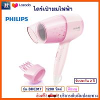 PHILIPS ไดร์เป่าผมไฟฟ้า รุ่น BHC017 กำลังไฟ 1200 วัตต์ สีชมพู ไดร์เป่าผมแบบพับเก็บได้ ไดร์ เครื่องเป่าผมไฟฟ้า ไดร์จัดแต่งทรงผม ไดร์เป่าผม