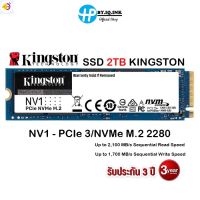 ลด 50% (พร้อมส่ง)KINGSTON 2 TB SSD (เอสเอสดี) KINGSTON NV1 - PCIe 3/NVMe M.2 2280 (SNVS/2000G)