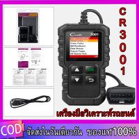 CR3001 OBD2 Autoscanner เครื่องมือวิเคราะห์ เครื่องมือวิเคราะห์รถยนต์ เครื่องมือวิเคราะห์เครื่องยนต์ เครื่องตรวจสอบสภาพเครื่องยนต์ เครื่องมือวิเคราะห์ เครื่องตรวจสอบสภาพเครื่องยนต์ OBD รุ่น CR3001