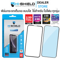 Hishield Selected ฟิล์มกระจก สำหรับ iPhone 15 Pro Max/ 15 Pro/ 15 Plus/ 15/ 14 Pro Max/ 14 Pro/ 14 Plus/ 14/ 13 Pro Max/ 13 Pro/ 13/ 13 mini/ 12 Pro Max/ 12 Pro/ 12/ 12 mini/ 11 Pro Max/ 11 Pro/ 11/  XS Max/ XR/ XS/ X