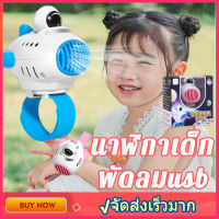 ดูพัดลมแบบชาร์จ USB หลายโหมด Kids Watch Mini Fan พัดลมพกพาที่ข้อมือ