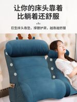 ❐❏✚ Bedside big backrest cushion pillow soft package bay window sofa old man half lying on the bed waist protection mobile phone artifact