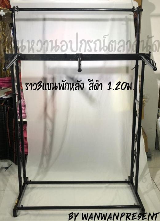 ราว3แขนพักหลังสีดำ1-20ม-wanwanpresent-1ชุดต่อคำสั่งซื้อ