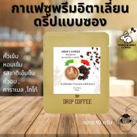 Drip Coffee กาแฟดริป Supreme Italian Espresso 1 ซอง กาแฟซองดริปเอสเพรสโซ่ กาแฟดริปซอง คั่วเข้ม | Nuts, Caramel , Cacao