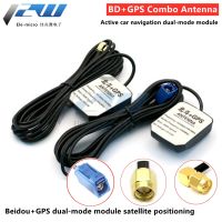 Beidou GPS dual-mode satellite positioning antenna BD GPS 2 in 1 antenna car navigation dual-mode universal antenna SMAJ/FAKRA-K