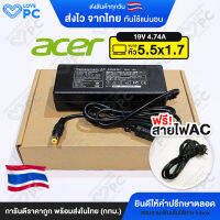 อะแดปเตอร์โน๊ตบุ๊ค Acer 19V 4.74A *หัวขนาด 5.5x1.7* [พร้อมสายไฟAC Power] สายชาร์จไฟ เอเซอร์ Notebook Adapter