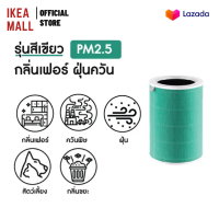 ไส้กรองอากาศ Purifier Filter [ Verison EU ] ไส้กรอง Formaldehyde รองรับกับเครื่องฟอกอากาศของ Xiaomi ทุกรุ่น