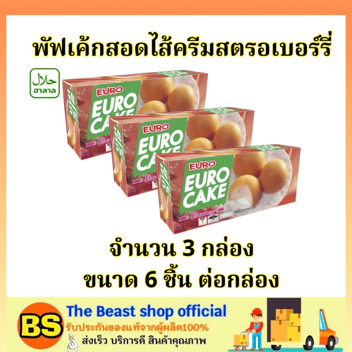 tbs-3x6ชิ้น-ยูโร่-พัฟเค้กสอดไส้ครีมสตรอเบอร์รี่-euro-puff-cake-strawberry-halal-ยูโร่สตรอเบอร์รี่-ขนมกินคู่กับกาแฟ-เค้ก-ขนมปัง-ฮาลาล