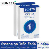 Boozto Colla บูซโตะคอลลา 2 กล่อง คอลลาเจนเพื่อข้อเข่า สำหรับผู้ที่ปวดเข่า ปวดข้อ กระดูก ให้กลับมาเดิน ลุกนั่ง สะดวกสบาย