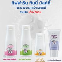 #ส่งฟรี #ชุดบำรุงผิวน้ำนม#กิฟฟารีนทีนนี่มิล์คกี้ #โฟมล้างหน้าน้ำนม #โลชั่นบำรุงผิวหน้า #ครีมอาบน้ำ #บอดี้โลชั่นน้ำนม#เนียนนุ่มกระจ่างใส