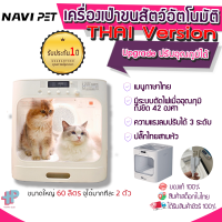 [Y256] (Petmarvel Nature Wind Smart Pet Dryer Box)[Version Global  เมนูภาษาอังกฤษ] เครื่องเป่าขนสัตว์เลี้ยงอัตโนมัติ ตู้อบแมว ตู้เป่าแห้ง ตู้เป่าขนแมว