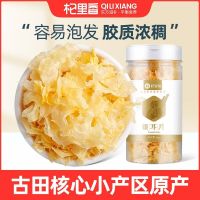 Qilixiang selected Gutian ugly ear white fungus slices 55g glutinous can be used with saponin rice peach gum lotus soup materials