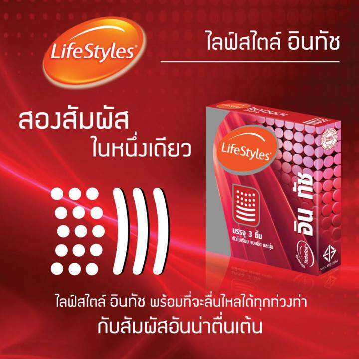 4-กล่อง-ถุงยางอนามัย-lifestyles-intouch-52-mm-ไลฟ์สไตล์-อินทัช-52-มม-3-ชิ้น-ผิวไม่เรียบ-แบบขีด-และปุ่ม