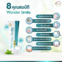 ยาสีฟัน Wonder Smile ( 1 หลอด 80 ml. ) ยาสีฟันสมุนไพร ลดกลิ่นปาก น้ำลายบูด