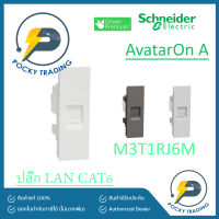 Schneider ปลั๊กคอมพิวเตอร์ LAN CAT6 M3T1RJ6M