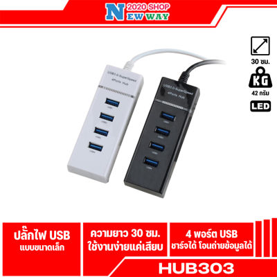HUB 303 USB 3.0 4 port 5Gbps 30 cm  (สินค้ามีพร้อมส่ง)